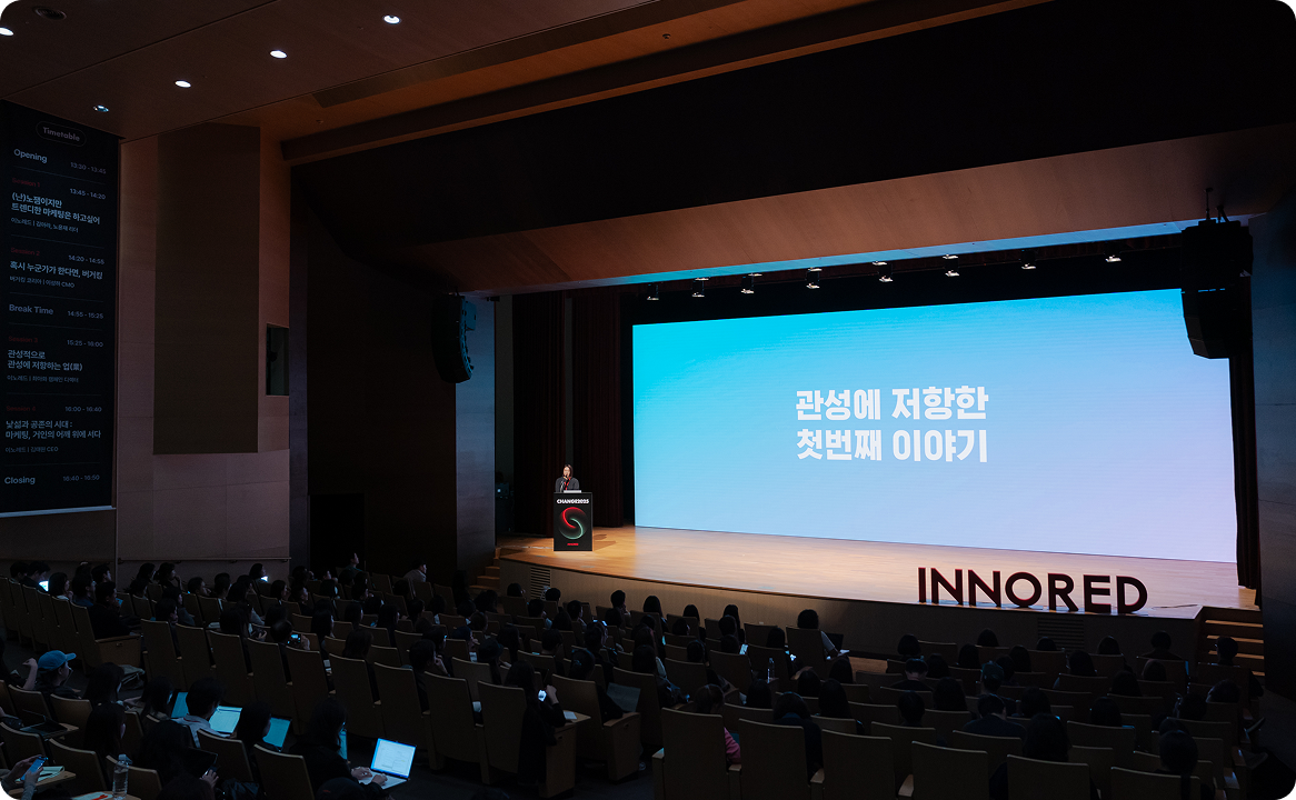 체인지 컨퍼런스 현장 다시보기6