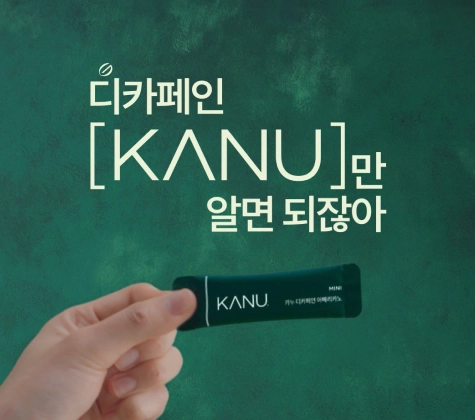 KANU | 카누가 만들면 다르니까, 카누 디카페인